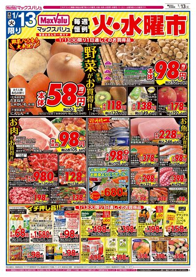 1/13号 火水曜市/G.G感謝デー:オモテ