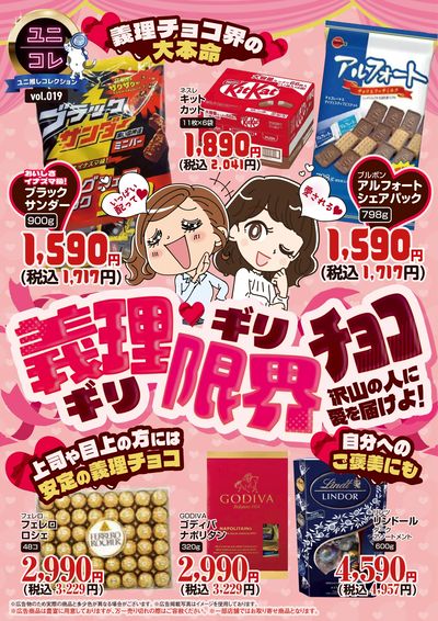 ユニ推しコレクション