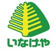 いなげや