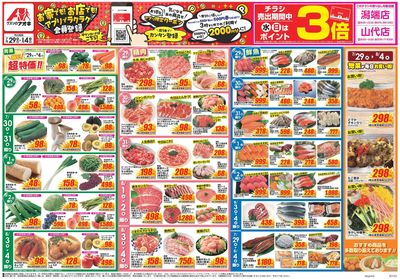 7月29日開始チラシ:表