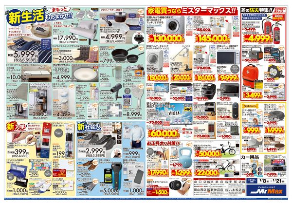 LINEチラシ│LINEでお得なチラシ情報を簡単にチェック