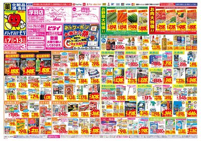 6/7~6/13チラシ オモテ