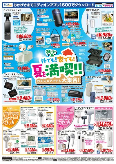 決算 夏フェス!(7)