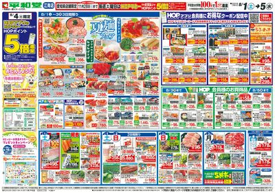 8/1(土)~夏麺フェア