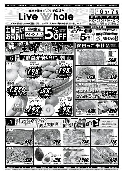 土曜朝市_肉の日_表