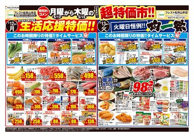 月曜から木曜の超特価市-表