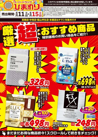 6月11日~15日①