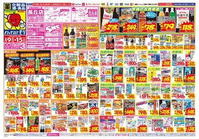 8/9~8/15チラシ オモテ