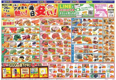 8月26日開始チラシ:表