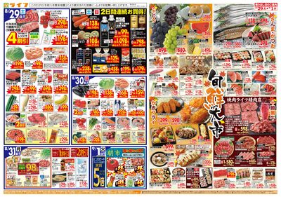 8/29(土)~旬鮮大市/くらし応援祭