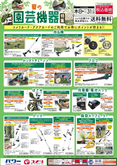 夏の園芸機器特集