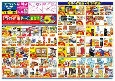 トライウェル 桜川店_表
