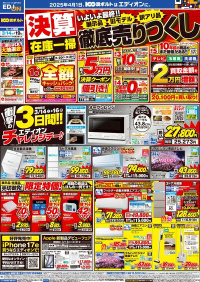 決算最終 在庫一掃 徹底売りつくし!(オモテ)