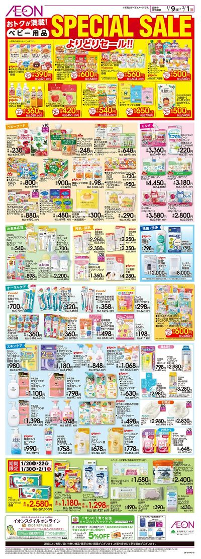 1/9号 <ベビー用品>SPECIAL SALE