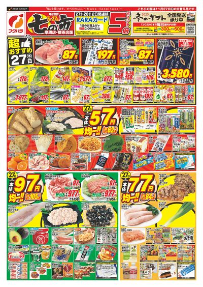 フクハラ摩周店 - 株式会社福原