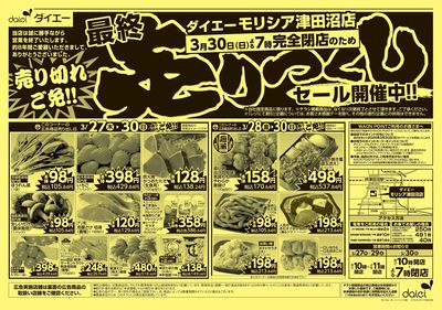最後の4日間 売りつくしセール:オモテ
