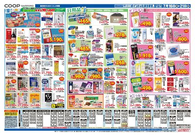 7/16号 コープドラッグ ウラ