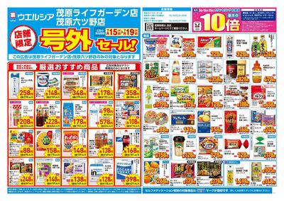 7月15日号店舗限定号外セール:オモテ