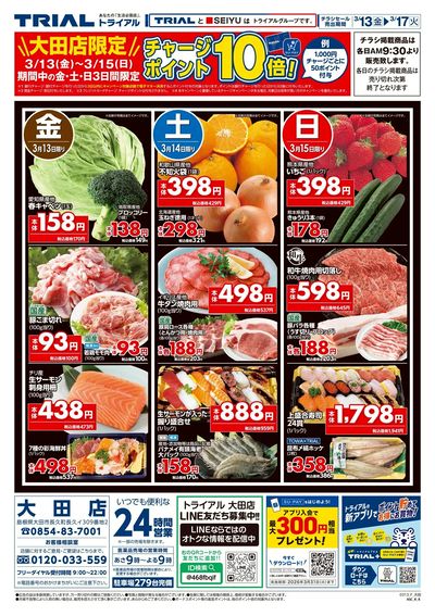 3/13号 大田店_表