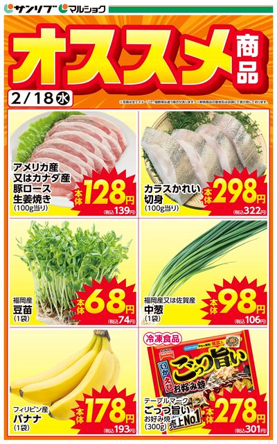 おすすめ商品-中津