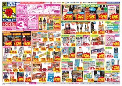 8/9~8/15チラシ オモテ