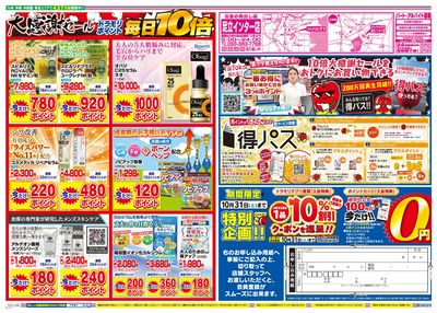 10/20~10/20チラシ ウラ