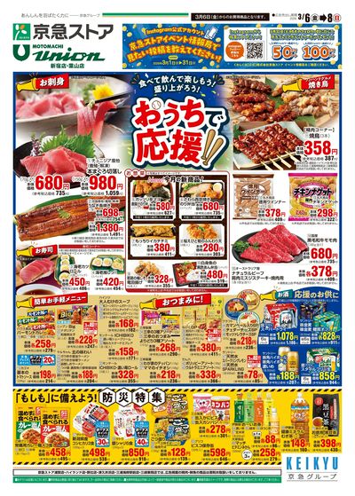 3/6号チラシ:オモテ