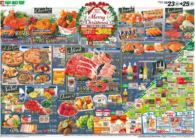 12/23(火)~Merry Christmas【表面】