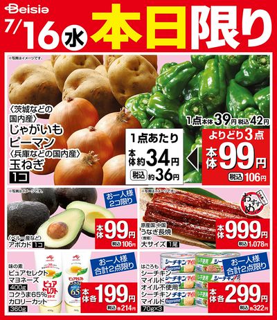 7/16限りのお買い得!