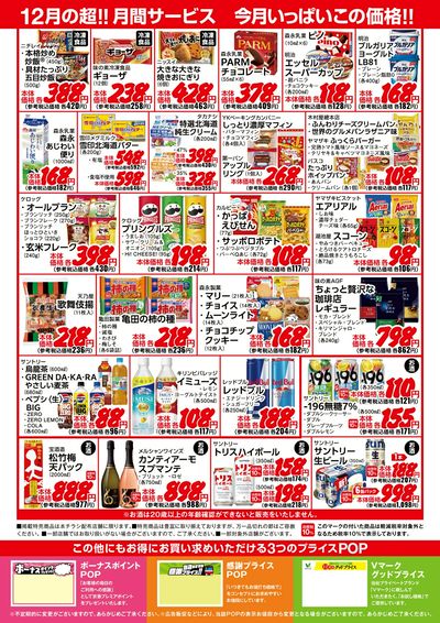 超!! 月間サービス12月号:ウラ