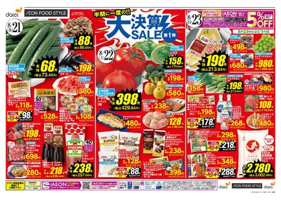 8/21~23は半期に一度の大決算SALE!!:オモテ