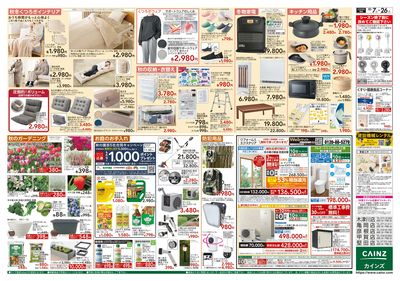 カインズわん祭り2026 10/7号