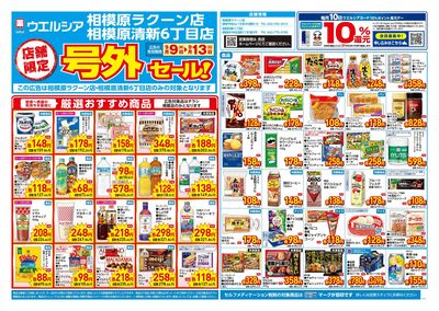 9月9日号店舗限定号外セール:オモテ