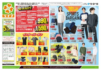 8/8号 くらしの品おすすめ号