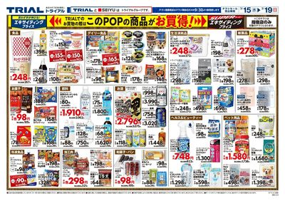 スーパーセンタートライアル 指宿店_裏