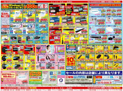 最新のお買い得チラシ!(裏)