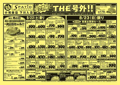 安さ炸裂! THE号外!!