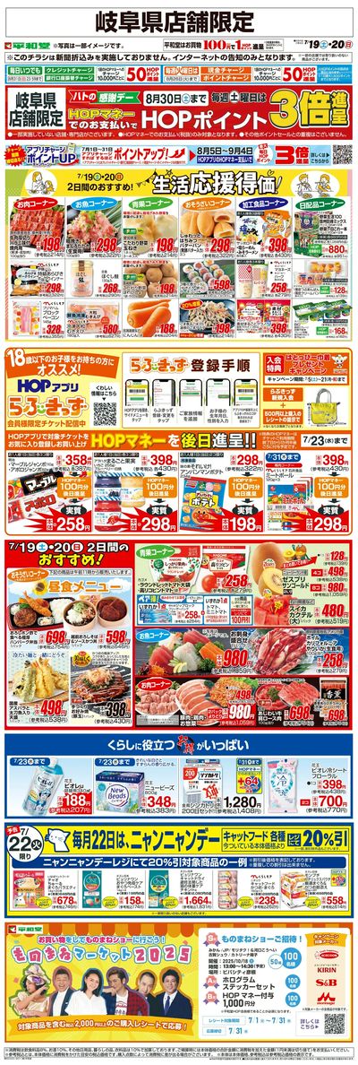 WEB限定 7/19(土)~生活応援得価2日間のおすすめ
