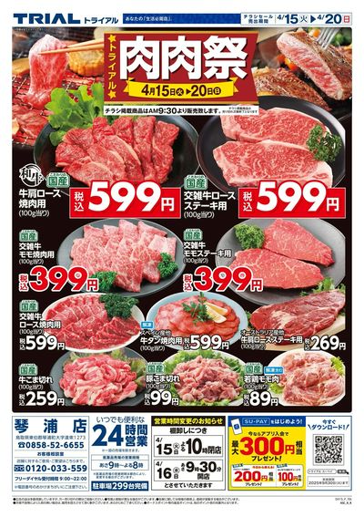 琴浦店