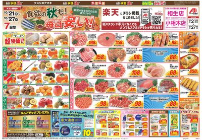 10月21日開始チラシ:表