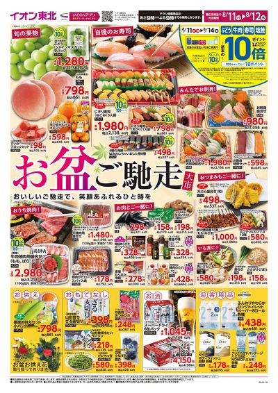 お盆大市① オモテ