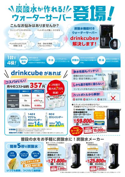 炭酸水メーカーフェア(ウラ)