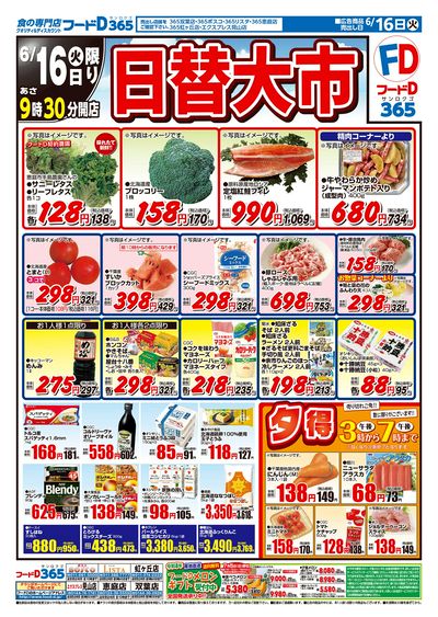 日替大市-おもて