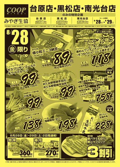 特別企画 おもて