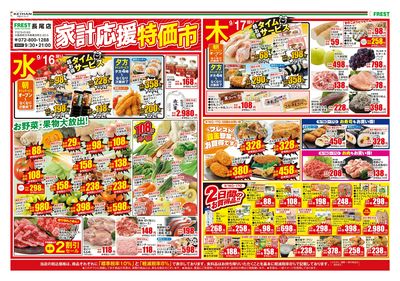 家計応援特価市-表