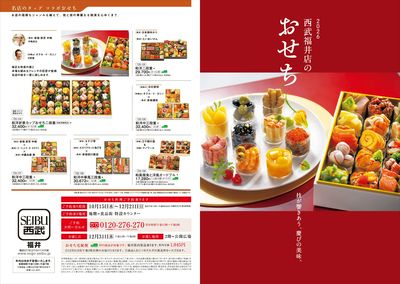 おせちご予約会 ①(福井)