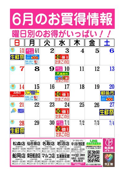 6月お買得カレンダー
