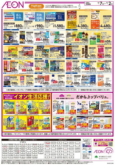 第11週 5/7号 生活応援
