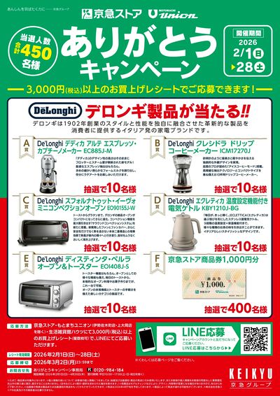 ありがとうキャンペーン実施中!