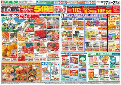 10/17(土)~くらし応援祭